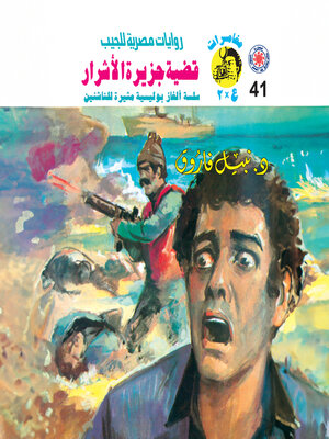 cover image of جزيرة الأشرار
